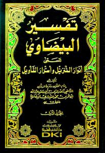 Tefsirül Beydavi Envarüt Tenzil ve Esrarüt Tevil 2 Cilt - تفسير البيضاوي أنوار التنزيل وأسرار التأويل