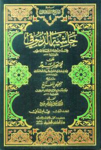 Haşiyetüd Desuki ala Muhtasaris Sad Şerhu Telhisil Miftah 4 Cilt  حاشية الدسوقي على مختصر السعد