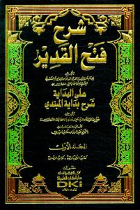 Şerhu Fethil Kadir 10 Cilt    شرح فتح القدير على الهداية شرح بداية المبتدي