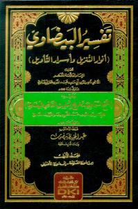 Tefsirül Beydavi Envarüt Tenzil ve Esrarüt Tevil 3 Cilt Takım -تفسير البيضاوي أنوار التنزيل وأسرار التأويل