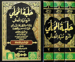 Halbetül Mücelli حلبة المجلي شرح منية المصلي مع التعليقات والفتاوى للماتريدي