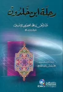 Rıhletu İbn Haldun  رحلة ابن خلدون - كرتونيه Rıhletu İbn Haldun  رحلة ابن خلدون - كرتونيه