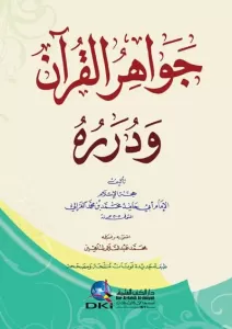 Cevahirül Kuran ve Düreruhu  جواهر القرآن ودرره Cevahirül Kuran ve Düreruhu  جواهر القرآن ودرره