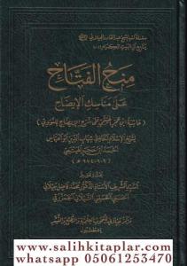 Minahül Fettah ala Menasikil İzah (Haşiyetu İbn Hacer El Heytemi ala Şerhil İzah lin Nevevi)-منح الفتاح على مناسك الإيضاح حاشية Minahül Fettah ala Menasikil İzah (Haşiyetu İbn Hacer El Heytemi ala Şerhil İzah lin Nevevi)-منح الفتاح على مناسك الإيضاح حاشية