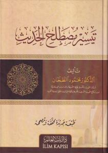 Teysiru Mustalahil Hadis - تيسير مصطلح الحديث