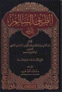 Et Tarikus Salimü ilallah - الطريق السالم إلى الله