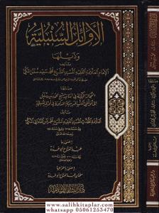 El Evailul Sünbüliyye ve Bi Zeyluha  الأوائل السنبلية وذيلها