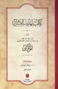 Kitabu Tehzibül Esrar كتاب تهذيب الأسرار Kitabu Tehzibül Esrar كتاب تهذيب الأسرار