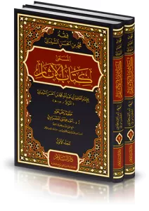 Fıkhu Muhammed b. El Hasan El Şeybani  Kitabül Asar-فقه محمد بن الحسن الشيباني المسمى كتاب الآثار