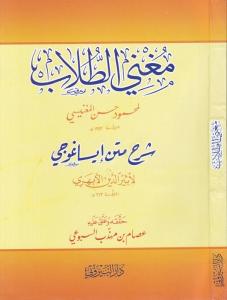 Muğnit Tullab Şerhu Metni İsaguci مغني الطلاب