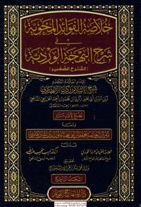 Hulasatül Fevaid El Mahavviyye 4 Cilt Takım - خلاصة الفوائد المحوية في شرح البهجة الوردية Hulasatül Fevaid El Mahavviyye 4 Cilt Takım - خلاصة الفوائد المحوية في شرح البهجة الوردية