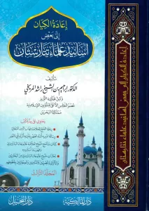 İadetül-Kiyan ila Bazı Esanidi Ulemai Tataristan  3 Cilt Takım - إعادة الكيان إلى بعض أسانيد علماء تتارستان