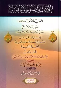 El Akaidüs-Senusiyyetüs-sit - العقائد السنوسية الست El Akaidüs-Senusiyyetüs-sit - العقائد السنوسية الست