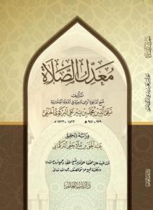 Muaddilüs Salat - معدل الصلاة