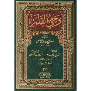 Vahyül Kalem- وحي القلم