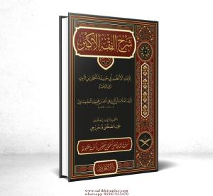 Şerhul Fıkhul Ekber ( TAHKİKLİ YENİ DİZGİ CİLTLİ ) - شرح الفقه الأكبر Şerhul Fıkhul Ekber ( TAHKİKLİ YENİ DİZGİ CİLTLİ ) - شرح الفقه الأكبر