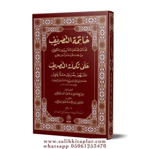 Hatimetu Tasrif  خاتمة التصريف