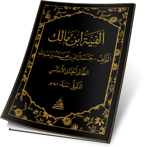 Elfiyye İbni Malik - الفيه بن مالك