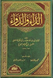 Ed Dae ved Deva - الداء والدواء