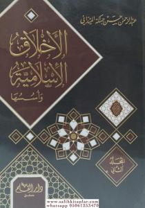 El Ahlakül İslamiyye ve Üsüsuha 1/2  الأخلاق الإسلامية وأسسها