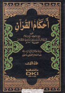 Ahkamül Kuran - أحكام القرآن Ahkamül Kuran - أحكام القرآن
