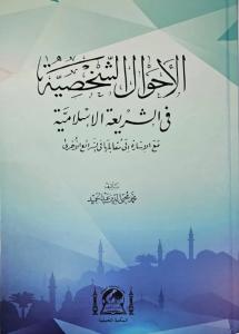El Ahvalüş Şahsiyye  Eski Yazı | الأحوال الشخصية