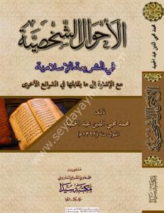 El Ahvalüş Şahsiyye  الأحوال الشخصية El Ahvalüş Şahsiyye  الأحوال الشخصية