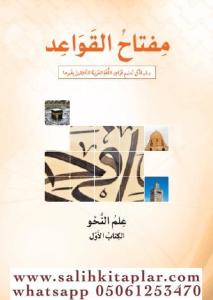 Miftahul Kavaid Nahiv 1 مفتاح القويد النحو Miftahul Kavaid Nahiv 1 مفتاح القويد النحو
