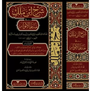 Şerhu İbn Melek alâ Menaril Envar  شرح ابن ملك على منار الانوار 2/1 Şerhu İbn Melek alâ Menaril Envar  شرح ابن ملك على منار الانوار 2/1