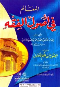 el Mealim fi Usulil Fıkh ve Yelihi el-Muhakkik fi İlmil-Usul - المعالم في أصول الفقه ويليه المحقق من علم الاصول