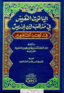 El Yakutün Nefis fi Mezhebi İbn İdris - الياقوت النفيس في مذهب ابن إدريس في الفقه الشافعي
