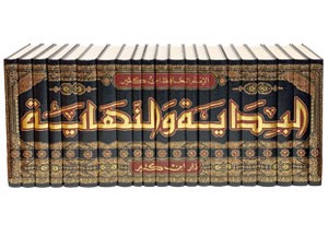 El Bidaye Ven Nihaye 21 Cilt  البداية والنهاية