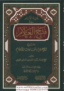 Bugyetül enam fi fethil allam  بغية الانام في فتح العلام بشرح الاعلام باحاديث الاحكام Bugyetül enam fi fethil allam  بغية الانام في فتح العلام بشرح الاعلام باحاديث الاحكام