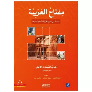 Miftahu’l Arabiyye Alt Orta Seviyesi (Okuma ve Yazma) Miftahu’l Arabiyye Alt Orta Seviyesi (Okuma ve Yazma)