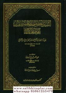 Et Tibyan Li Badil Mebahisil Muteallika Bil Kuran Ale Tarikil İtkan التبيان لبعض المباحث المتعلقة بالقرآن على طريق الإتقان
