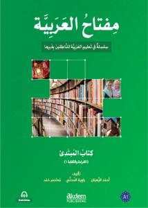 Miftahul Arabiyye Başlangıç Seviyesi (Okuma ve Yazma)