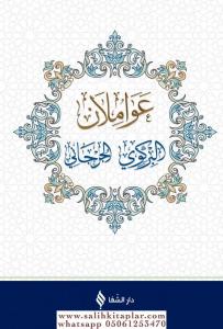 Avamilan | Arapça عواملان البركوي والجرجاني Avamilan | Arapça عواملان البركوي والجرجاني