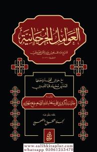 Avamilül Cürcani  عوامل الجرجاني Avamilül Cürcani  عوامل الجرجاني