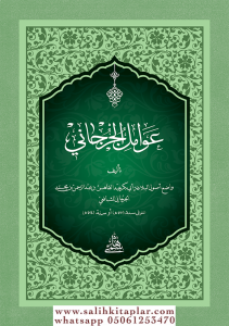 Avamilül Cürcani Cep Boy عوامل الجرجاني Avamilül Cürcani Cep Boy عوامل الجرجاني