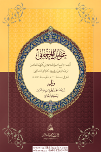 Avamilül Cürcani Orta Boy  عوامل الجرجاني ويليه شرحه (سعد الله الصغير لسعد الله البردعي) Avamilül Cürcani Orta Boy  عوامل الجرجاني ويليه شرحه (سعد الله الصغير لسعد الله البردعي)