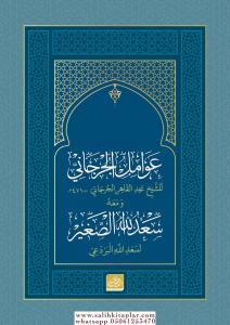 Avamil Cürcani ve meahu Sadullah es Sağir - عوامل الجرجاني ومعه سعد الله الصغير Avamil Cürcani ve meahu Sadullah es Sağir - عوامل الجرجاني ومعه سعد الله الصغير