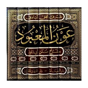 Avnül Mabud Şerhu Süneni Ebi Davud 7 Cilt Takım  عون المعبود شرح سنن أبي داود - عون المعبود على سنن أبي داود