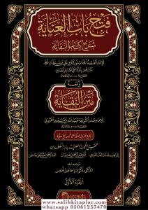 Fethu Babil İnaye bi Şerhi Kitabin Nukaye  فتح باب العناية بشرح كتاب النقاية Fethu Babil İnaye bi Şerhi Kitabin Nukaye  فتح باب العناية بشرح كتاب النقاية