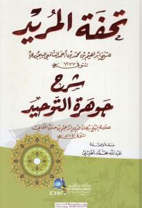 Tuhfetül Mürid - تحفة المريد Tuhfetül Mürid - تحفة المريد