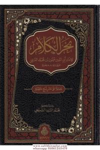 Bahrul Kelam -  بحر الكلام
