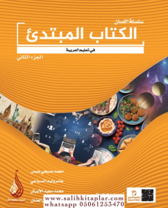Arapça Dil Serisi - Silsiletül Lisan - Başlangıç Seviyesi 2 Arapça Dil Serisi - Silsiletül Lisan - Başlangıç Seviyesi 2