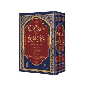 El Bedrut Tali Şerh Cemul Cevami 1/3   البدر الطالع شرح جمع الجوامع