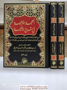 El Behçetül Merdiye fi Şerhül Elfiye  2 Cilt Takım -  البَهجَةُ المرضِيَةُ في شرح ألفية ابن مالك El Behçetül Merdiye fi Şerhül Elfiye  2 Cilt Takım -  البَهجَةُ المرضِيَةُ في شرح ألفية ابن مالك