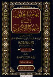 Behcetul Ukul Fi Şerhi Minhacül Usul 2 Cilt Takım-بهجتول أوكول  في شرح منهاجول أصول Behcetul Ukul Fi Şerhi Minhacül Usul 2 Cilt Takım-بهجتول أوكول  في شرح منهاجول أصول