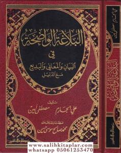 Elbelagatül vadıha البلاغة الواضحة Elbelagatül vadıha البلاغة الواضحة
